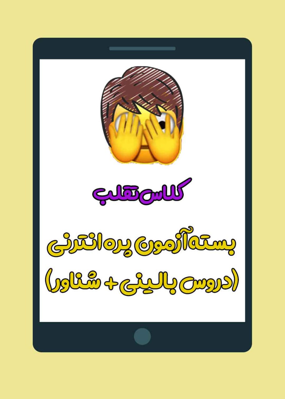 بسته فیلم تقلب دائمی آزمون پره انترنی (دروس بالینی + شناور) + سناریو ترمیم 1404